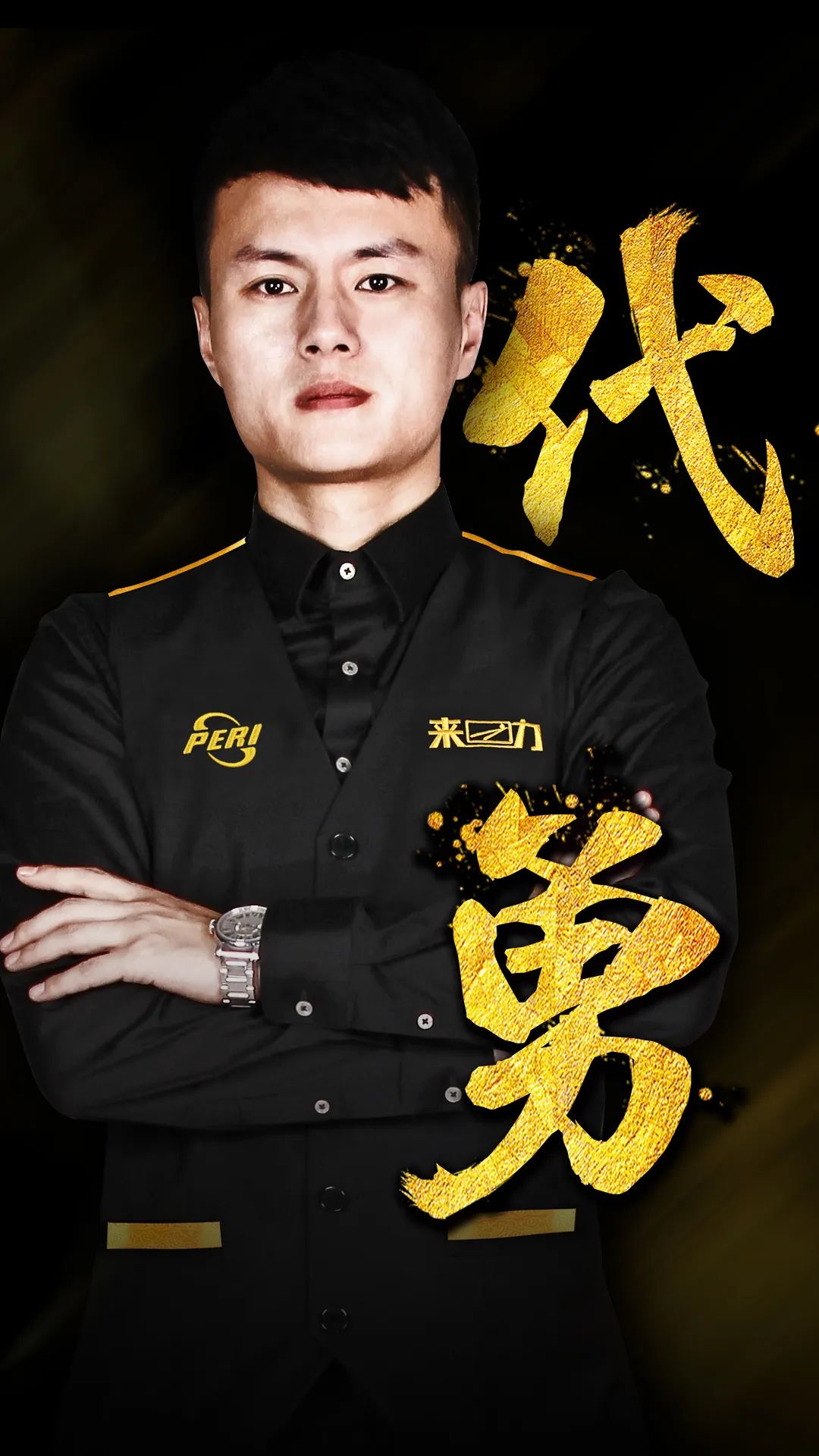 子选手展现 子选手展现